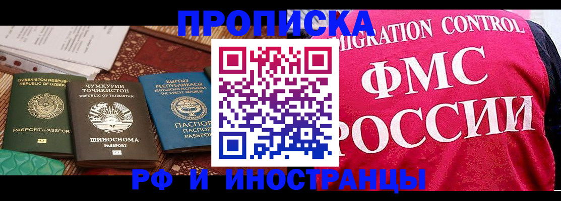 прописка законно в Льгове