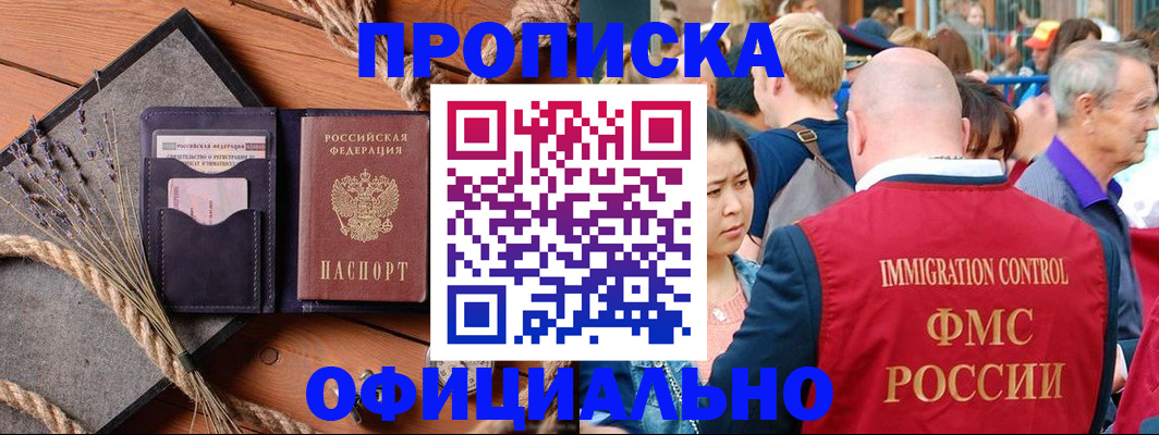 прописка регистрация в Льгове