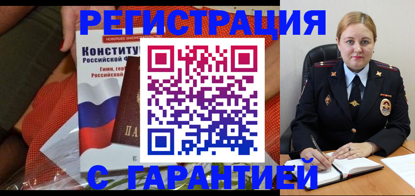 временная регистрация надежно в Льгове