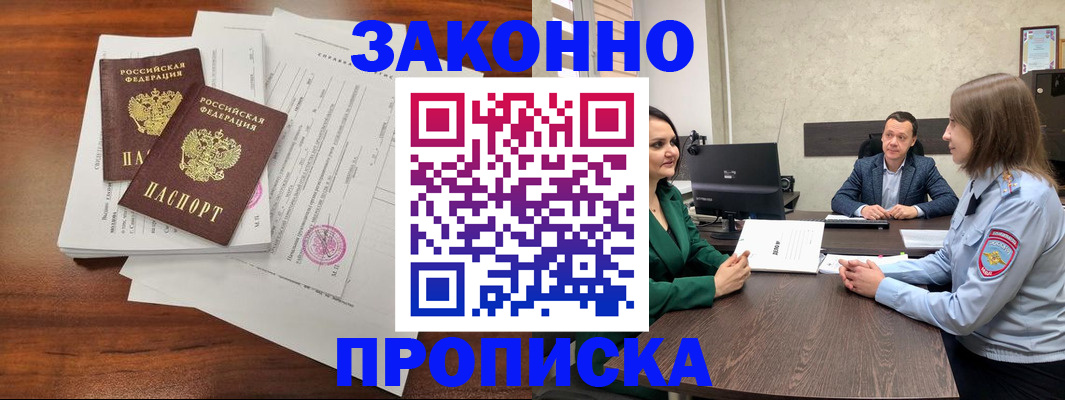 прописка регистрация в Льгове